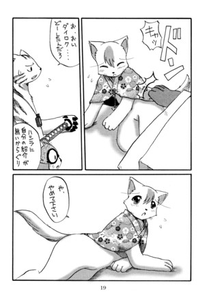 うらねこ。 - Page 19