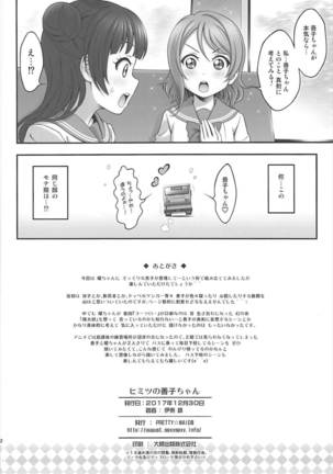 Himitsu no Yoshiko-chan - Page 21