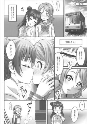Himitsu no Yoshiko-chan - Page 13