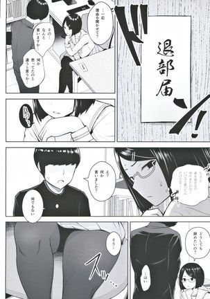 Himitsu no Houkago Satsueikai - Page 6