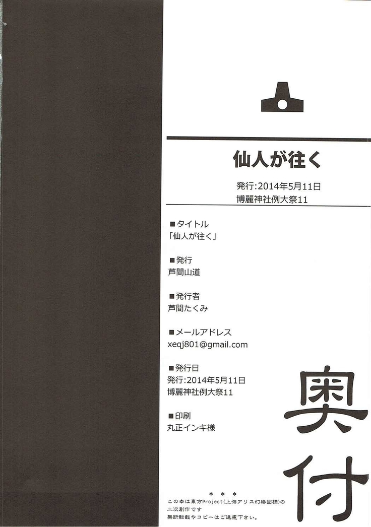 Sennin ga Yuku