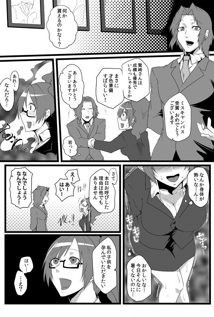 鬼畜なるドン ~孕ませるための種馬~