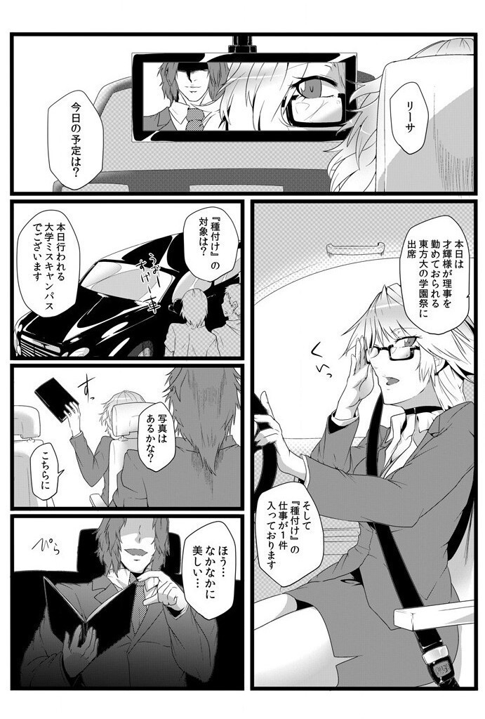 鬼畜なるドン ~孕ませるための種馬~