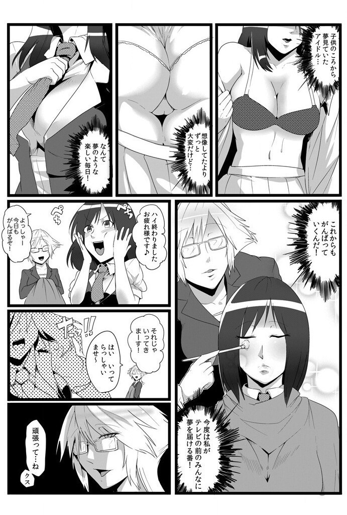 鬼畜なるドン ~孕ませるための種馬~