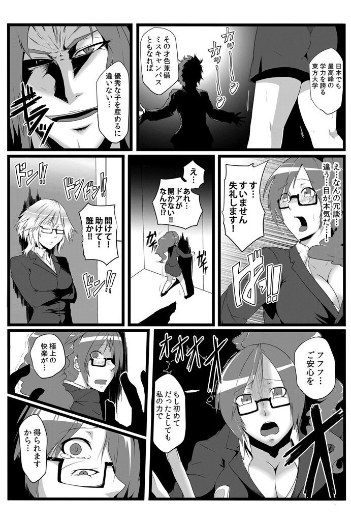 鬼畜なるドン ~孕ませるための種馬~