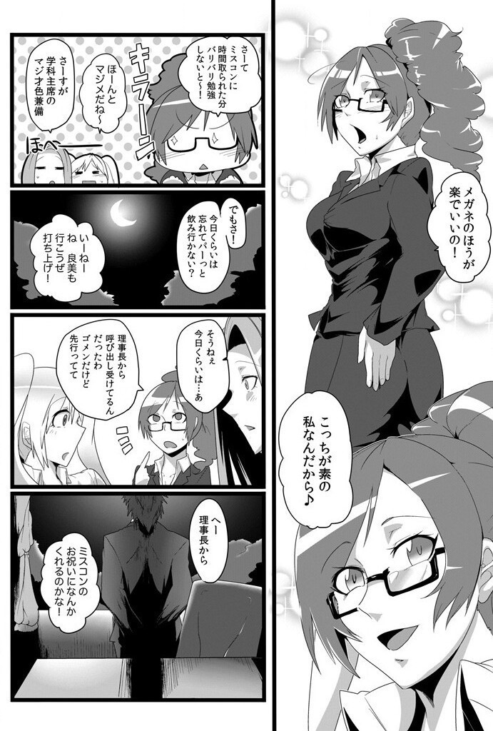 鬼畜なるドン ~孕ませるための種馬~