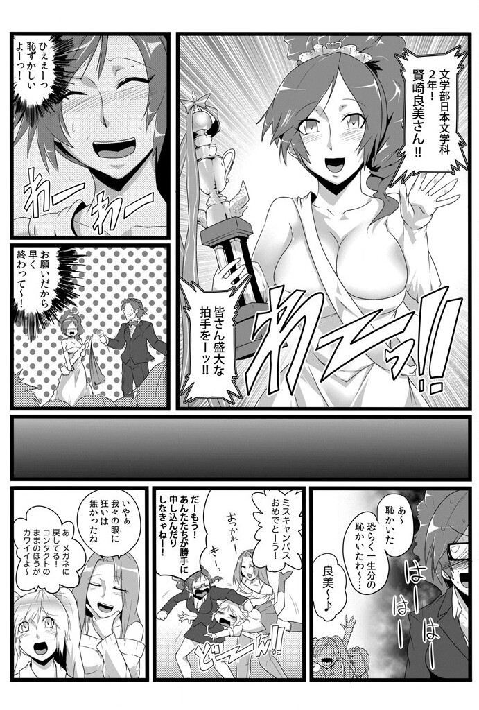 鬼畜なるドン ~孕ませるための種馬~