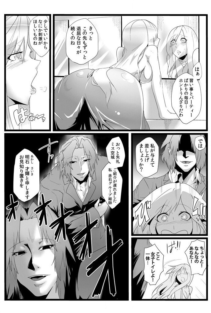 鬼畜なるドン ~孕ませるための種馬~