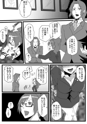 鬼畜なるドン ~孕ませるための種馬~ Page #17