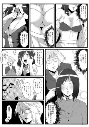 鬼畜なるドン ~孕ませるための種馬~ Page #25