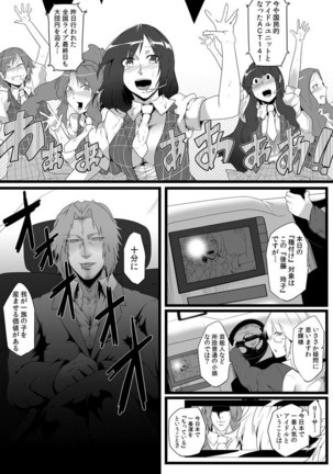 鬼畜なるドン ~孕ませるための種馬~ Page #23