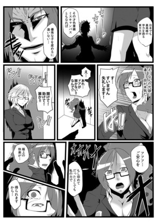 鬼畜なるドン ~孕ませるための種馬~ Page #18