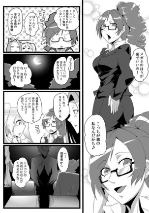 鬼畜なるドン ~孕ませるための種馬~ Page #16