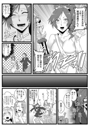 鬼畜なるドン ~孕ませるための種馬~ Page #15
