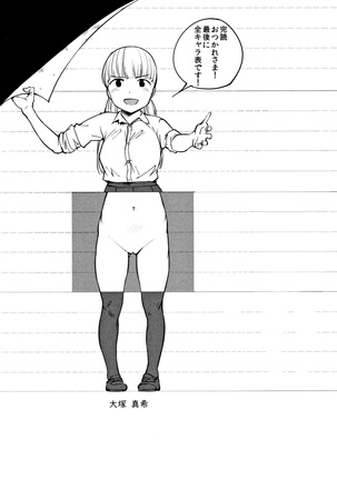Konamaiki na Kahanshin Page #212