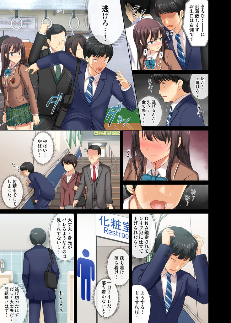 Majime na Salaryman ga JK Chijo ni Otosareru Hanashi