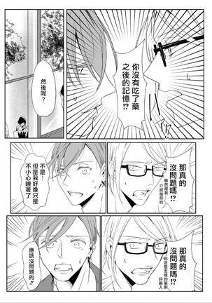 Sensei no Kenkyuu 01-02 - Page 28