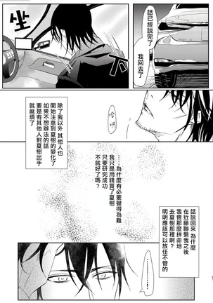 Sensei no Kenkyuu 01-02 Page #77