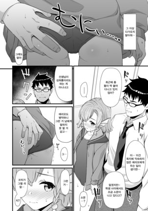 Enjo Kouhai 5 | 원조교배5 Page #7