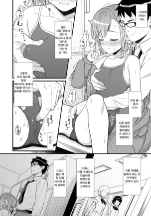 Enjo Kouhai 5 | 원조교배5 Page #11