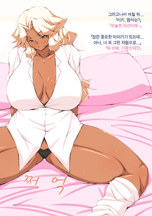 Yome no Tsureko wa Kuro Gal Bitch | 아내가 데려온 아이는 쿠로갸루빗치 Page #19