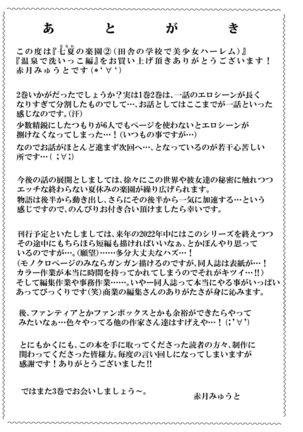 Nanaka no Rakuen 2 ~Inaka no Gakkou de Bishoujo Harem~ Onsen de Arai Ikko Hen - Page 62