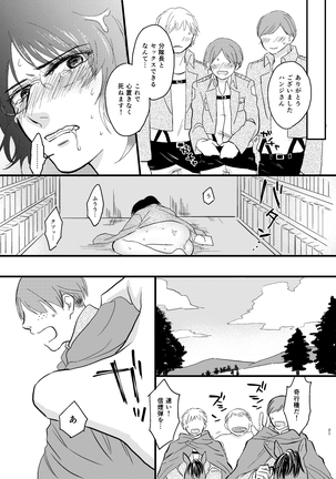 ぼくらのハンジさん - Page 18