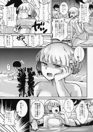 叢雲Summer VacationⅡ - Page 18