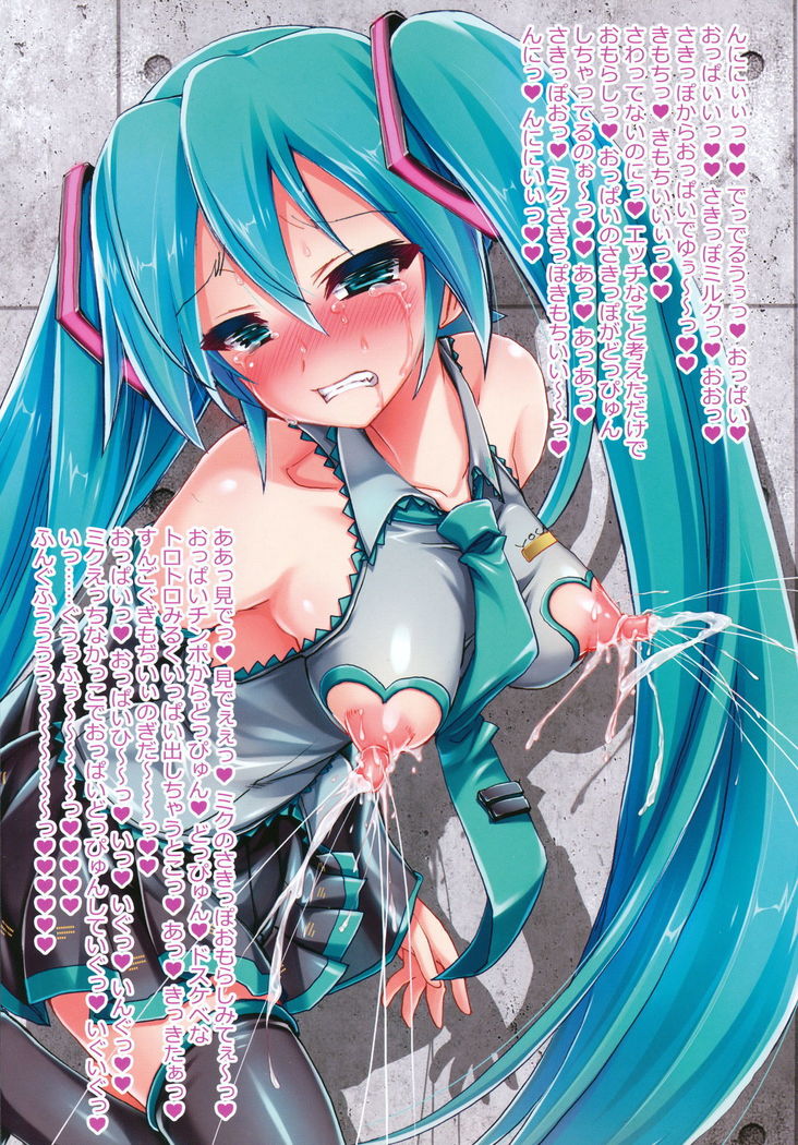 Miku-chan no Sakippo Soushuuhen +α