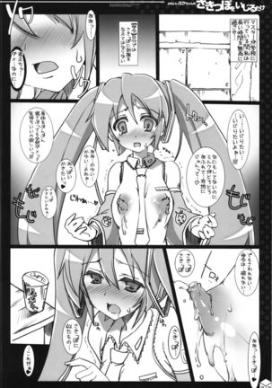 Miku-chan no Sakippo Soushuuhen +α Page #33