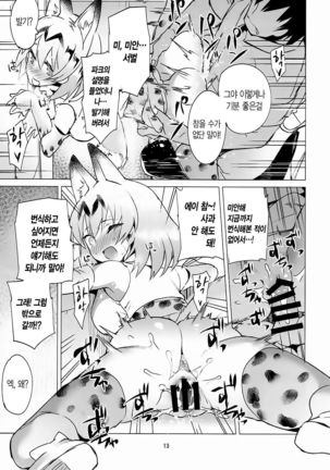 Ochikake Kemono no Hame to Iki - Page 11