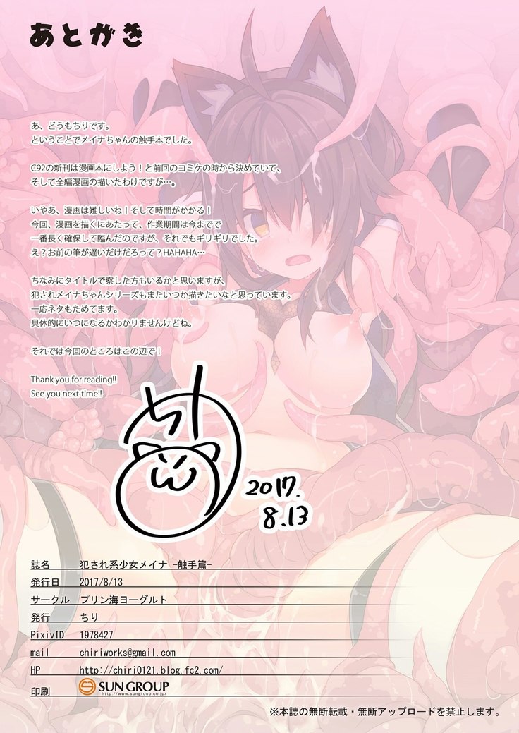 Okasare-kei Shoujo Meina -Shokushu Hen-