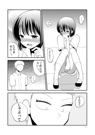OreKano Page #13