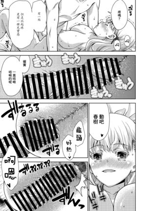 Keikenzumi ni Naritain desu! - Page 9
