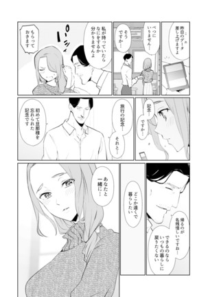 Hitozuma Momihogushi Shucchou Massage ~Esthe-shi no Futoi Yubi de Nakaiki Shichau...! 18-30 - Page 81