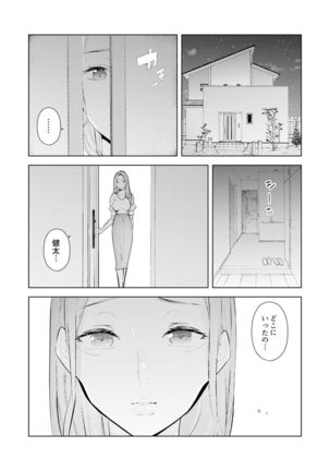 Hitozuma Momihogushi Shucchou Massage ~Esthe-shi no Futoi Yubi de Nakaiki Shichau...! 18-30 - Page 206