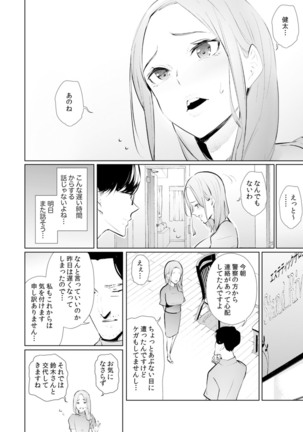 Hitozuma Momihogushi Shucchou Massage ~Esthe-shi no Futoi Yubi de Nakaiki Shichau...! 18-30 - Page 167