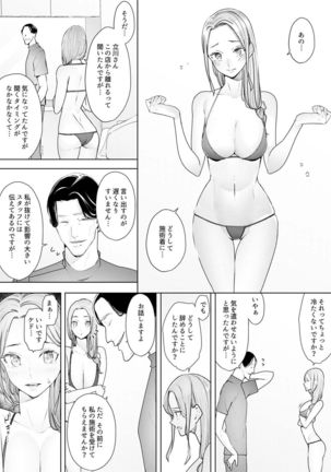 Hitozuma Momihogushi Shucchou Massage ~Esthe-shi no Futoi Yubi de Nakaiki Shichau...! 18-30 - Page 249