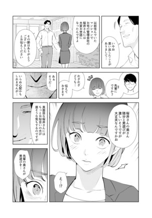 Hitozuma Momihogushi Shucchou Massage ~Esthe-shi no Futoi Yubi de Nakaiki Shichau...! 18-30 - Page 19