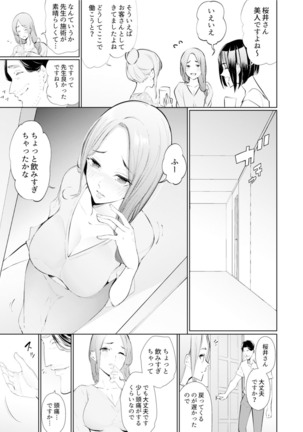 Hitozuma Momihogushi Shucchou Massage ~Esthe-shi no Futoi Yubi de Nakaiki Shichau...! 18-30 Page #141