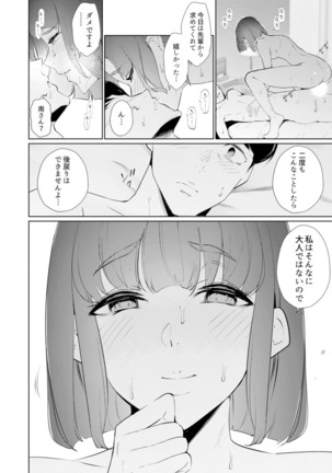 Hitozuma Momihogushi Shucchou Massage ~Esthe-shi no Futoi Yubi de Nakaiki Shichau...! 18-30 - Page 108