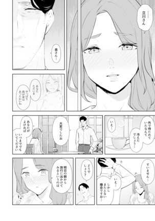 Hitozuma Momihogushi Shucchou Massage ~Esthe-shi no Futoi Yubi de Nakaiki Shichau...! 18-30 Page #48