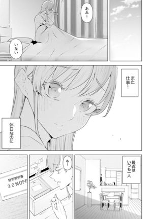 Hitozuma Momihogushi Shucchou Massage ~Esthe-shi no Futoi Yubi de Nakaiki Shichau...! 18-30 - Page 338