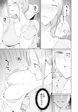 Hitozuma Momihogushi Shucchou Massage ~Esthe-shi no Futoi Yubi de Nakaiki Shichau...! 18-30 Page #151