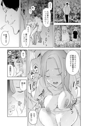 Hitozuma Momihogushi Shucchou Massage ~Esthe-shi no Futoi Yubi de Nakaiki Shichau...! 18-30 - Page 203