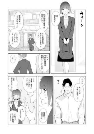 Hitozuma Momihogushi Shucchou Massage ~Esthe-shi no Futoi Yubi de Nakaiki Shichau...! 18-30 - Page 18