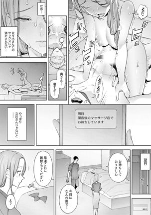 Hitozuma Momihogushi Shucchou Massage ~Esthe-shi no Futoi Yubi de Nakaiki Shichau...! 18-30 - Page 248