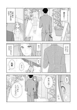 Hitozuma Momihogushi Shucchou Massage ~Esthe-shi no Futoi Yubi de Nakaiki Shichau...! 18-30 - Page 45