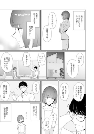 Hitozuma Momihogushi Shucchou Massage ~Esthe-shi no Futoi Yubi de Nakaiki Shichau...! 18-30 - Page 87