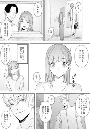 Hitozuma Momihogushi Shucchou Massage ~Esthe-shi no Futoi Yubi de Nakaiki Shichau...! 18-30 - Page 309